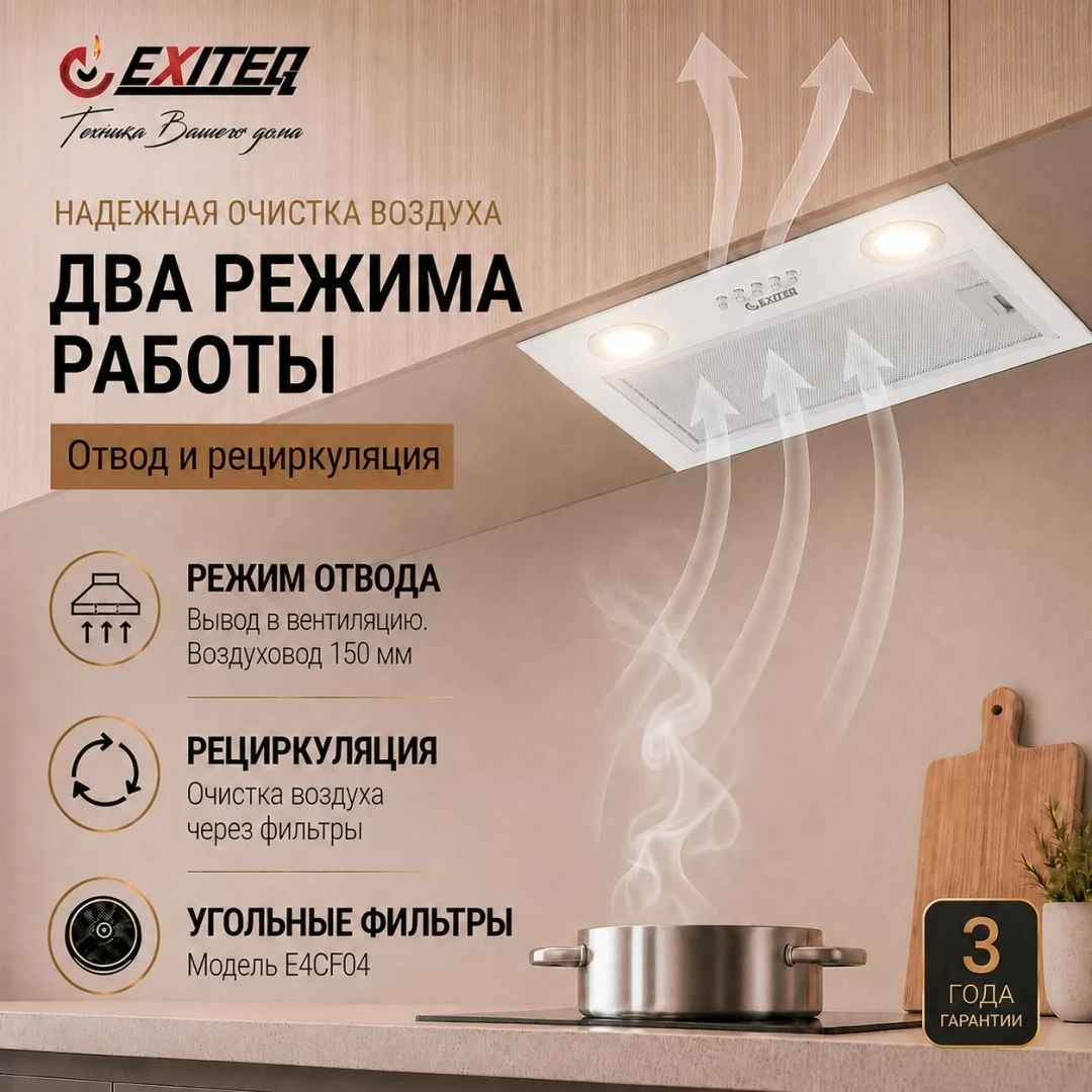 Вытяжка кухонная EXITEQ EX-1446 white, , шт 4