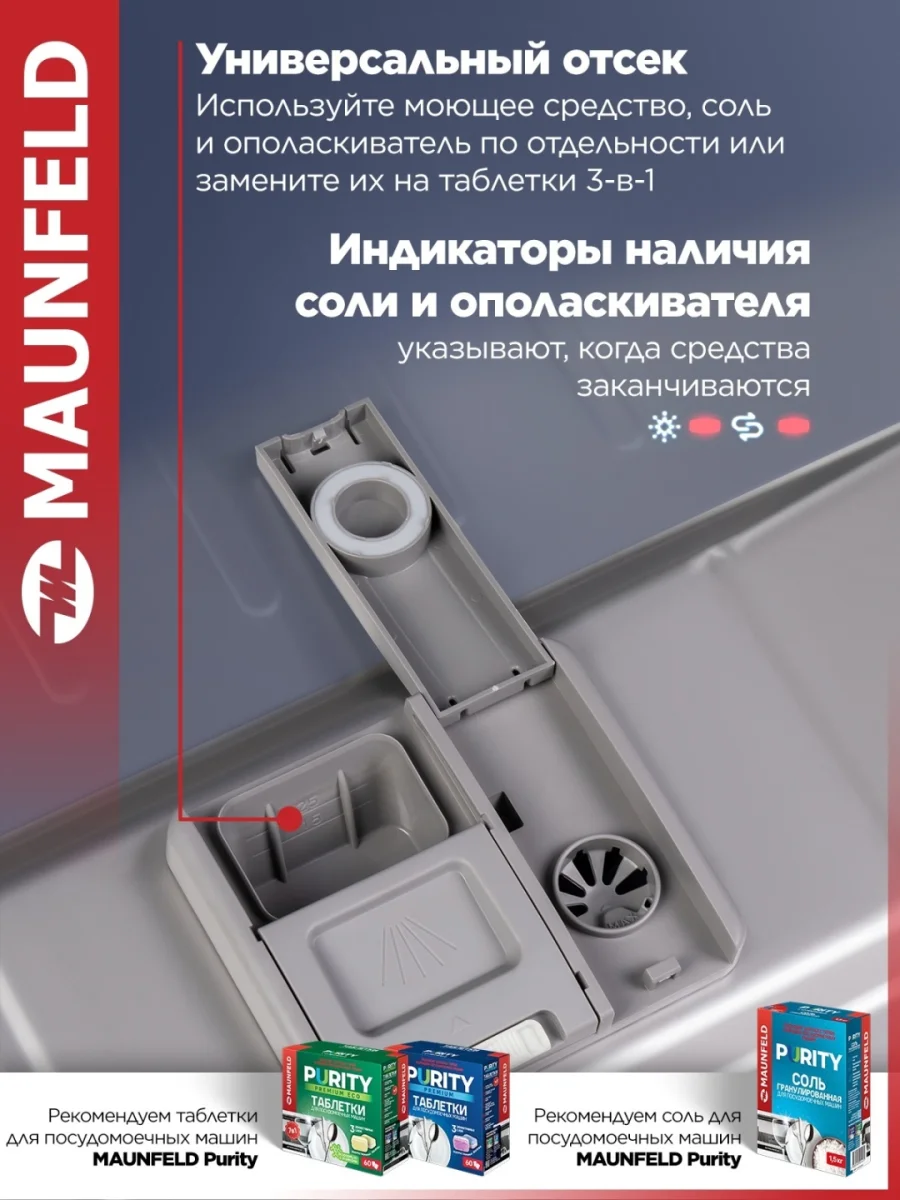 Посудомоечная машина MAUNFELD MLP60230 Light Beam Inverter Wi-Fi 3