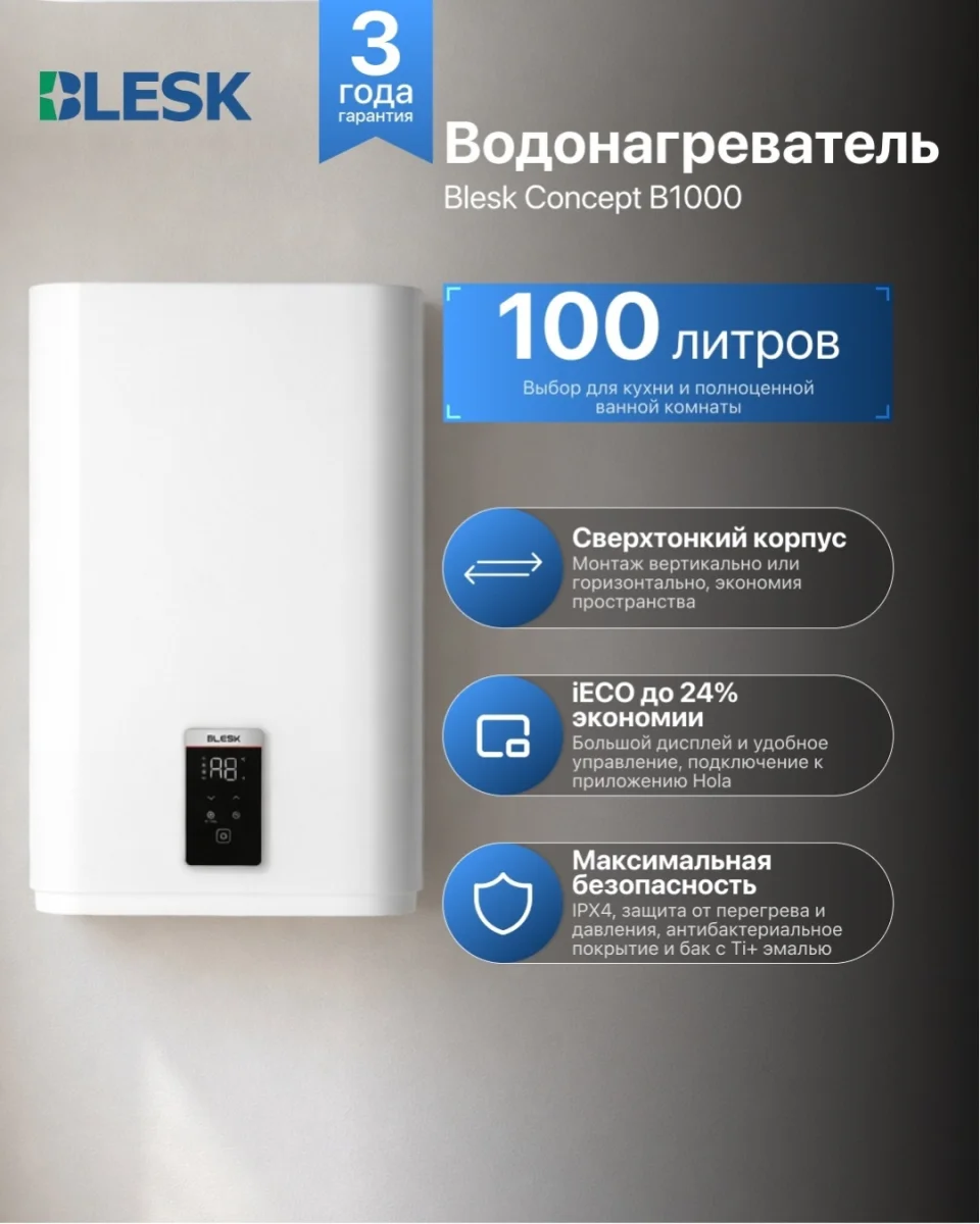 Водонагреватель Concept/B1000
