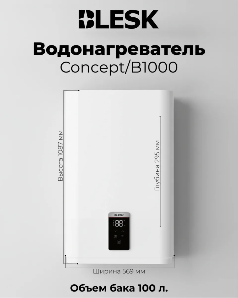 Водонагреватель Concept/B1000 4