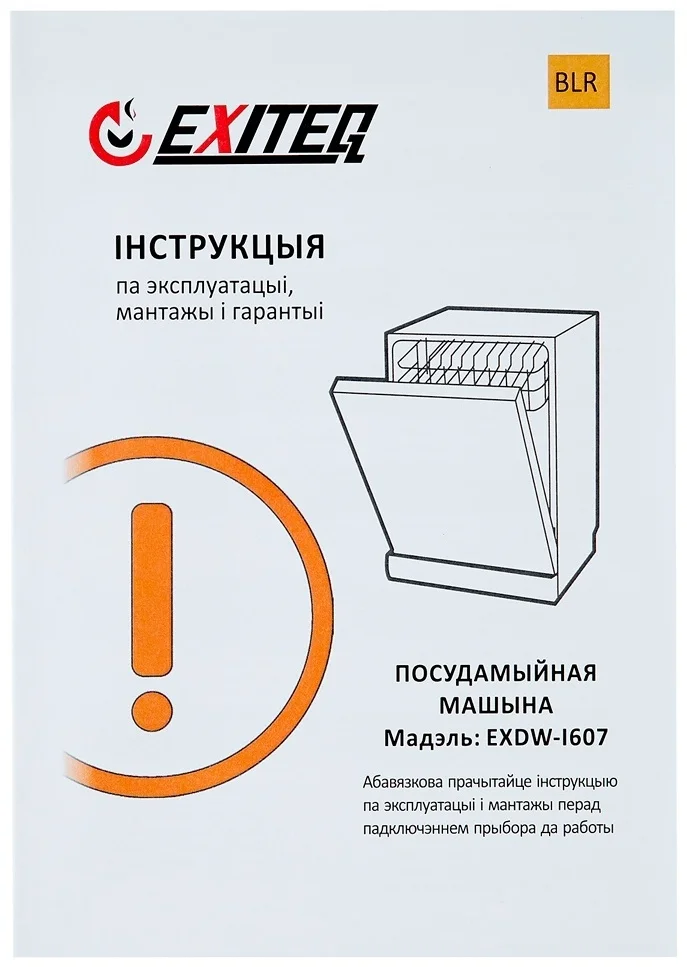 Посудомоечная машина EXITEQ EXDW-I607, , шт 8
