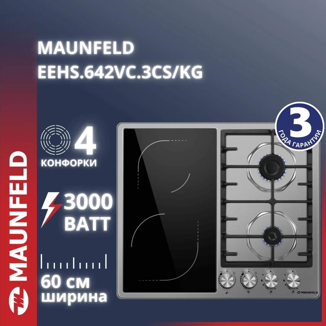 Комбинированная варочная панель MAUNFELD EEHS.642VC.3CS/KG