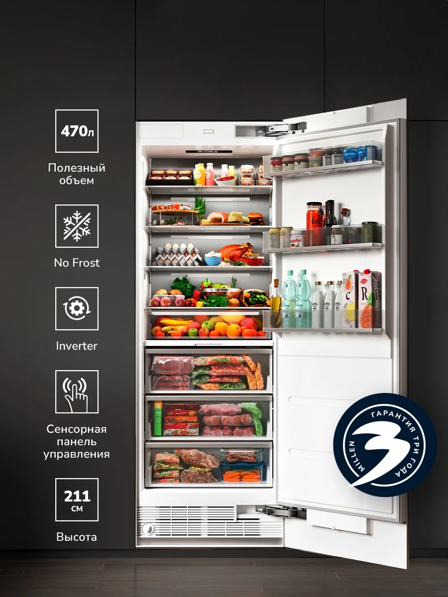 MILLEN MBI470SDMaxPro холодильник встраиваемый 3