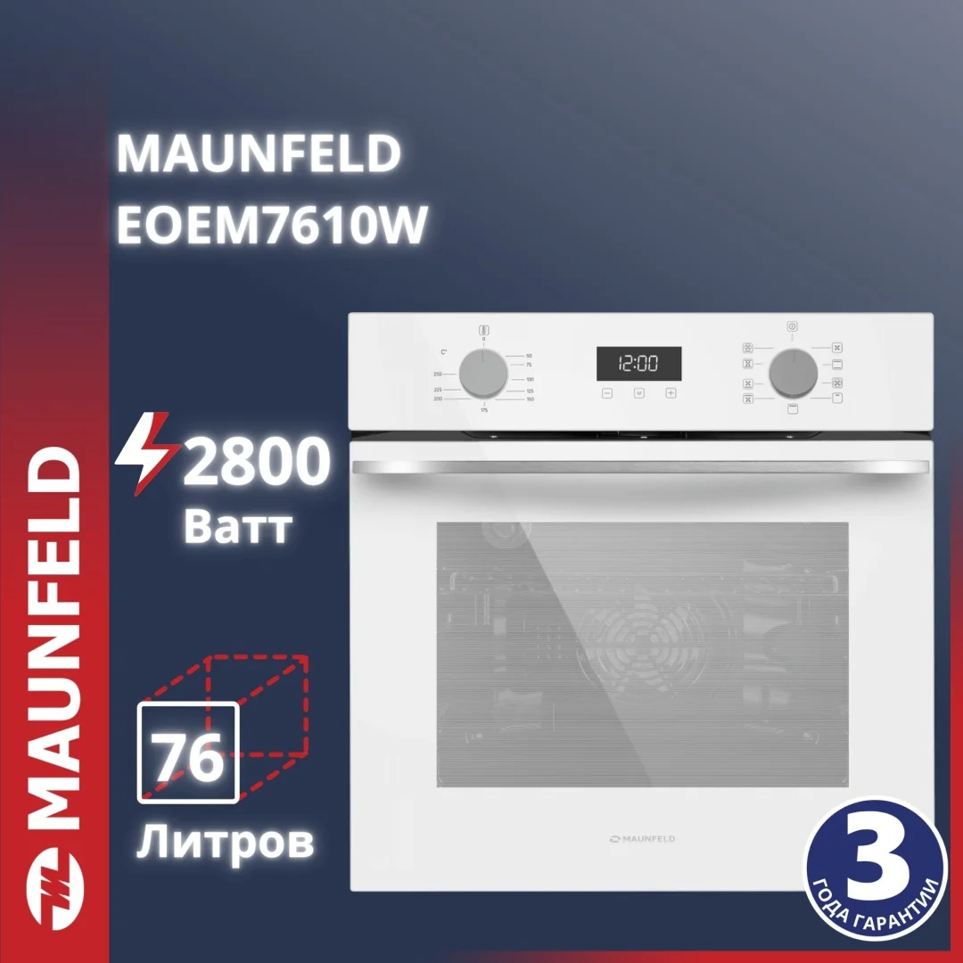 Шкаф духовой электрический MAUNFELD EOEM7610W