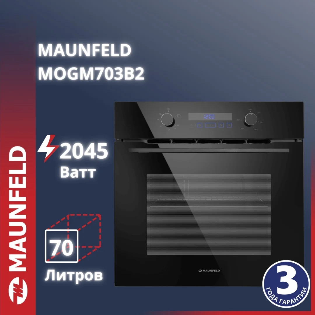 Шкаф духовой газовый с электрическим грилем MAUNFELD MOGM703B2
