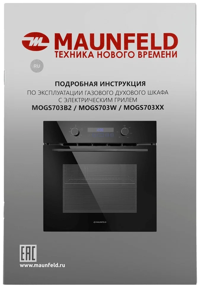 Шкаф духовой газовый с электрическим грилем MAUNFELD MOGM703B2 20