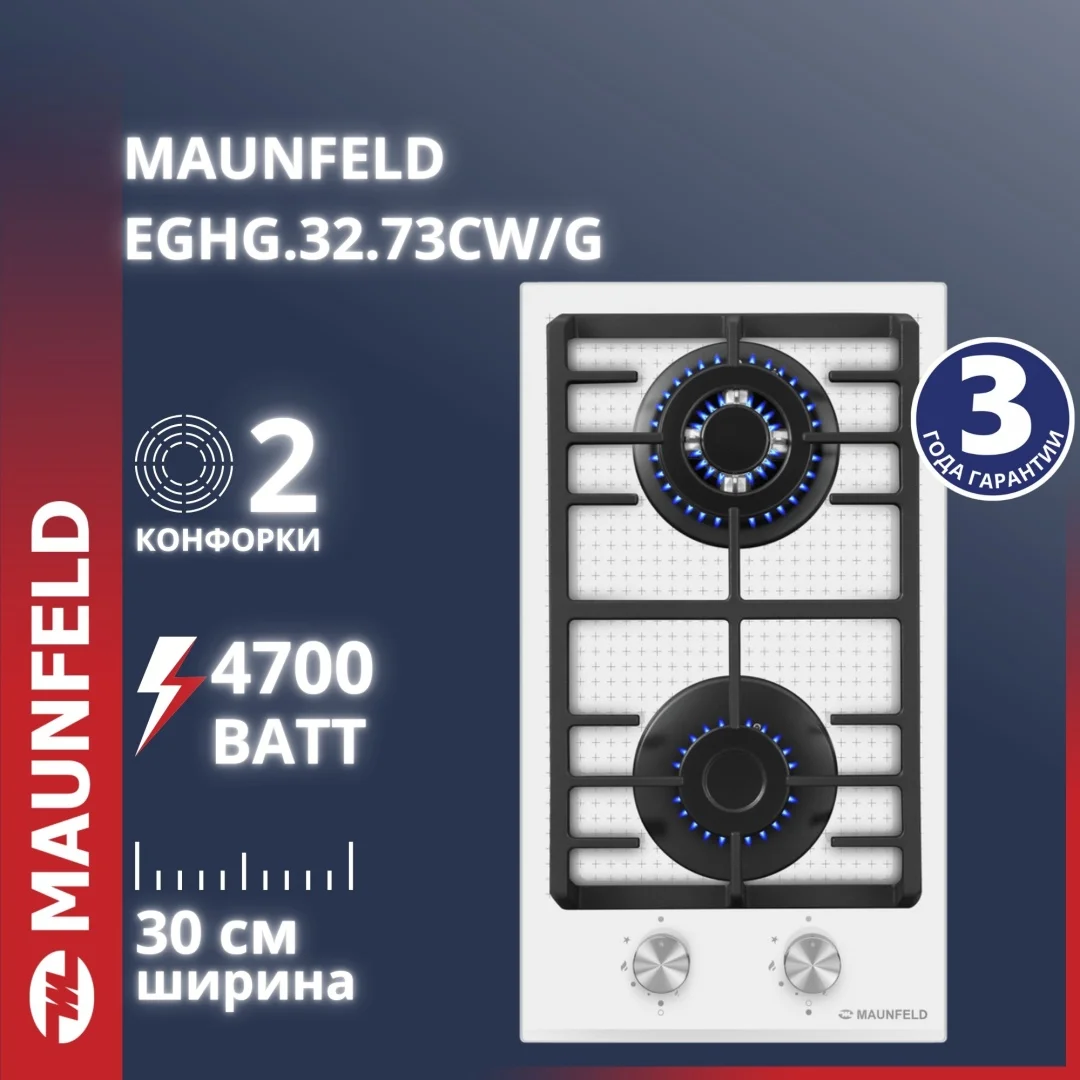 Газовая варочная панель MAUNFELD EGHG.32.73CW/G