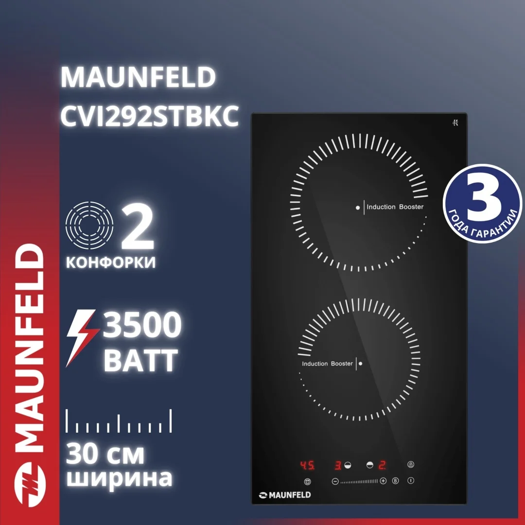 Индукционная варочная панель MAUNFELD CVI292STBKC
