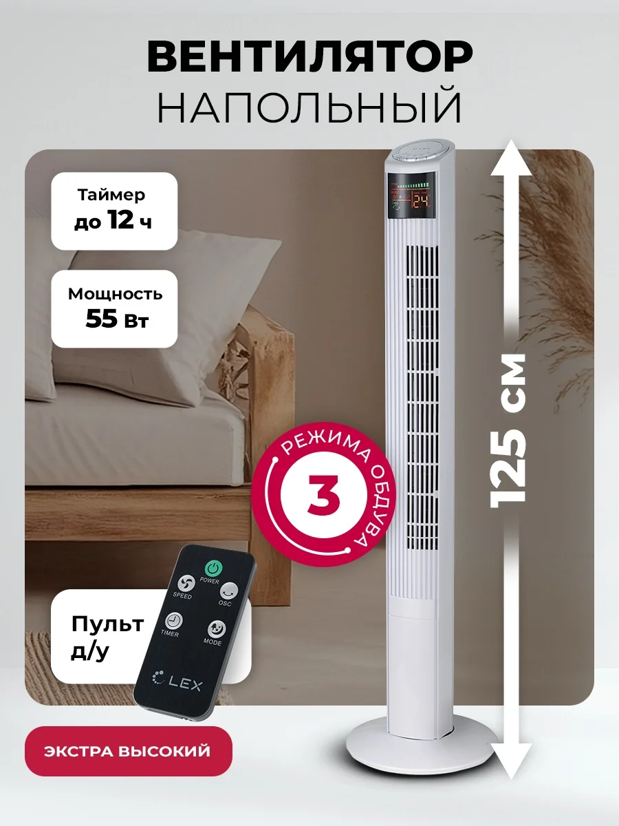 LEX LXFC 8368 46 вентилятор-колонна, ПДУ, белый 5