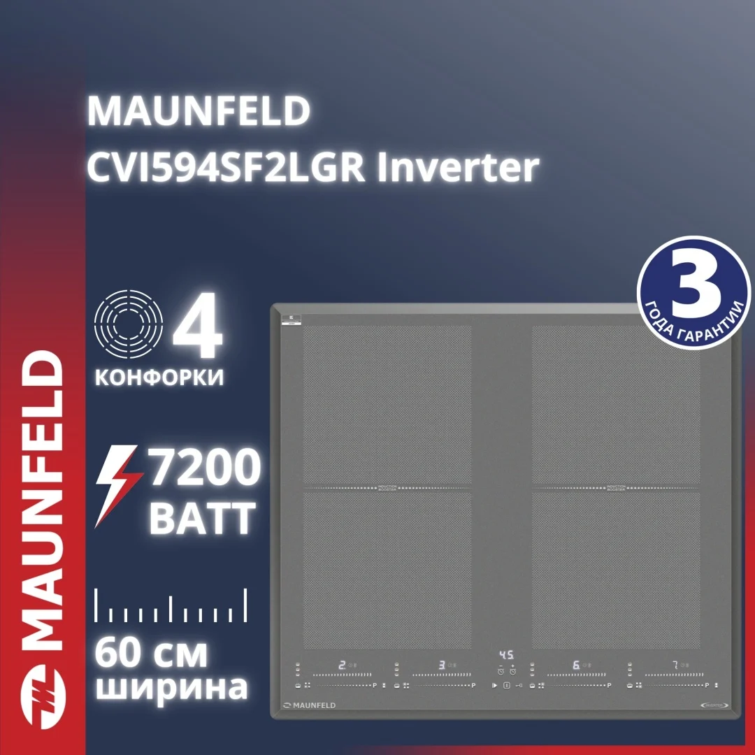 Индукционная варочная панель MAUNFELD CVI594SF2LGR Inverter