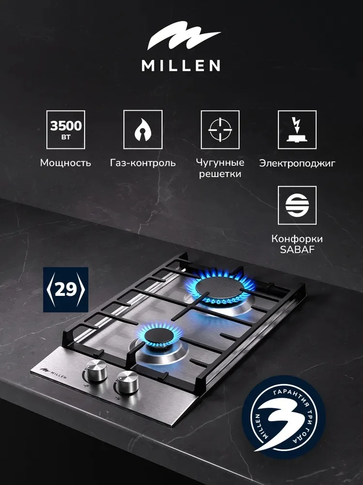 MILLEN MGH 301 IX газовая варочная панель