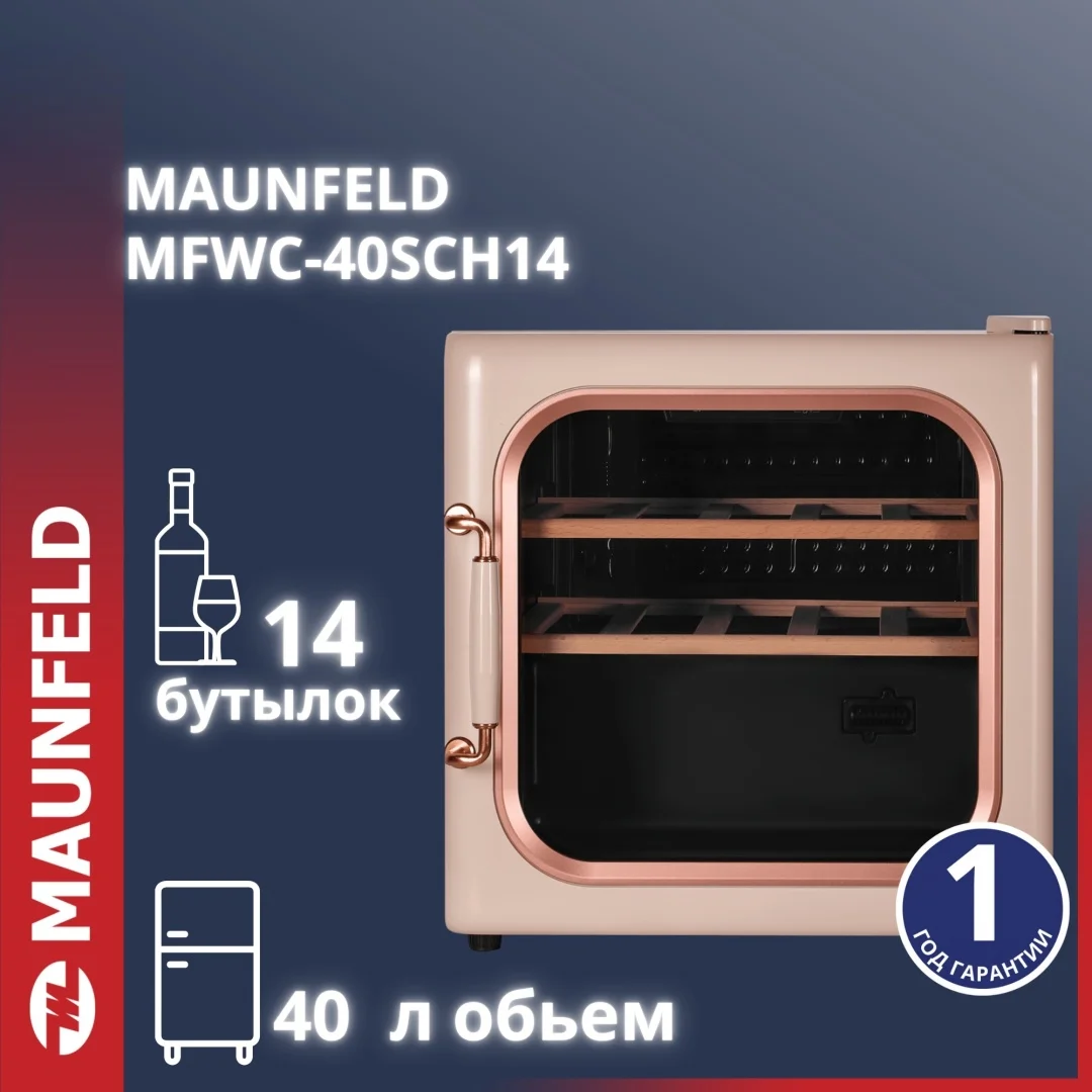 Винный шкаф maunfeld mfwc-40sch14