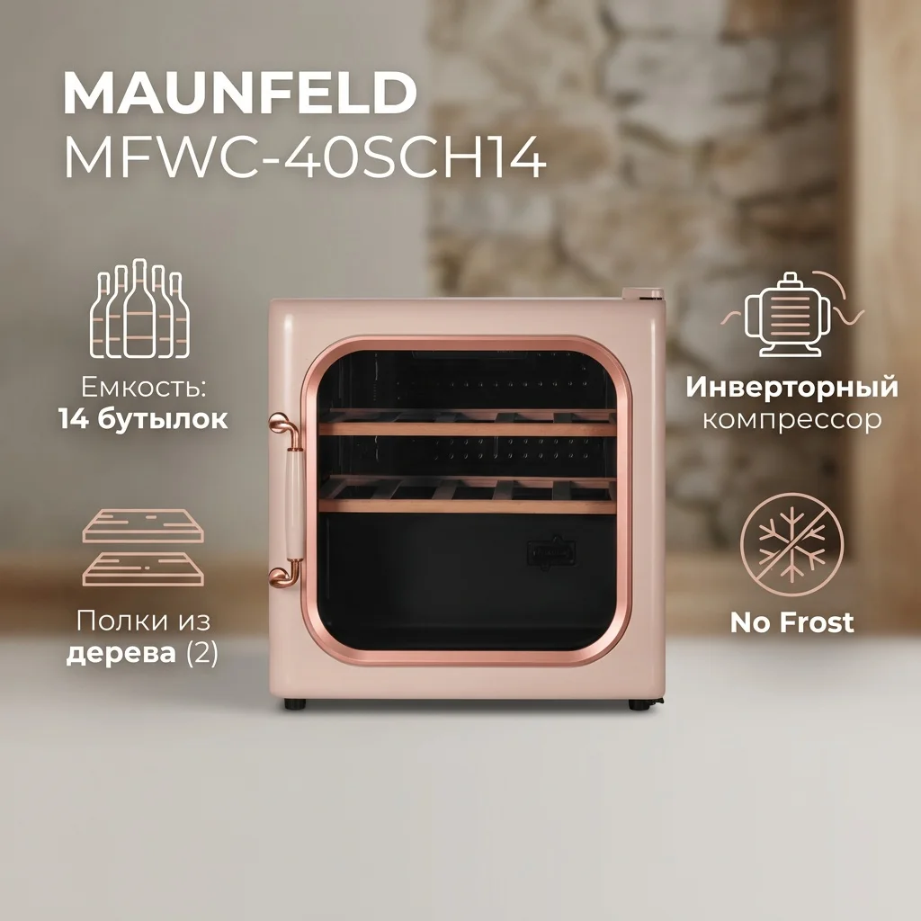 Винный шкаф maunfeld mfwc-40sch14 2