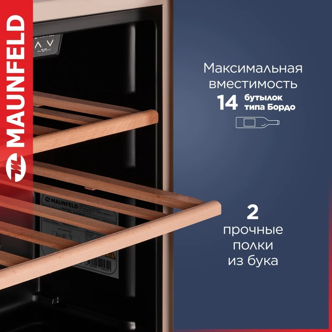 Винный шкаф maunfeld mfwc-40sch14 7