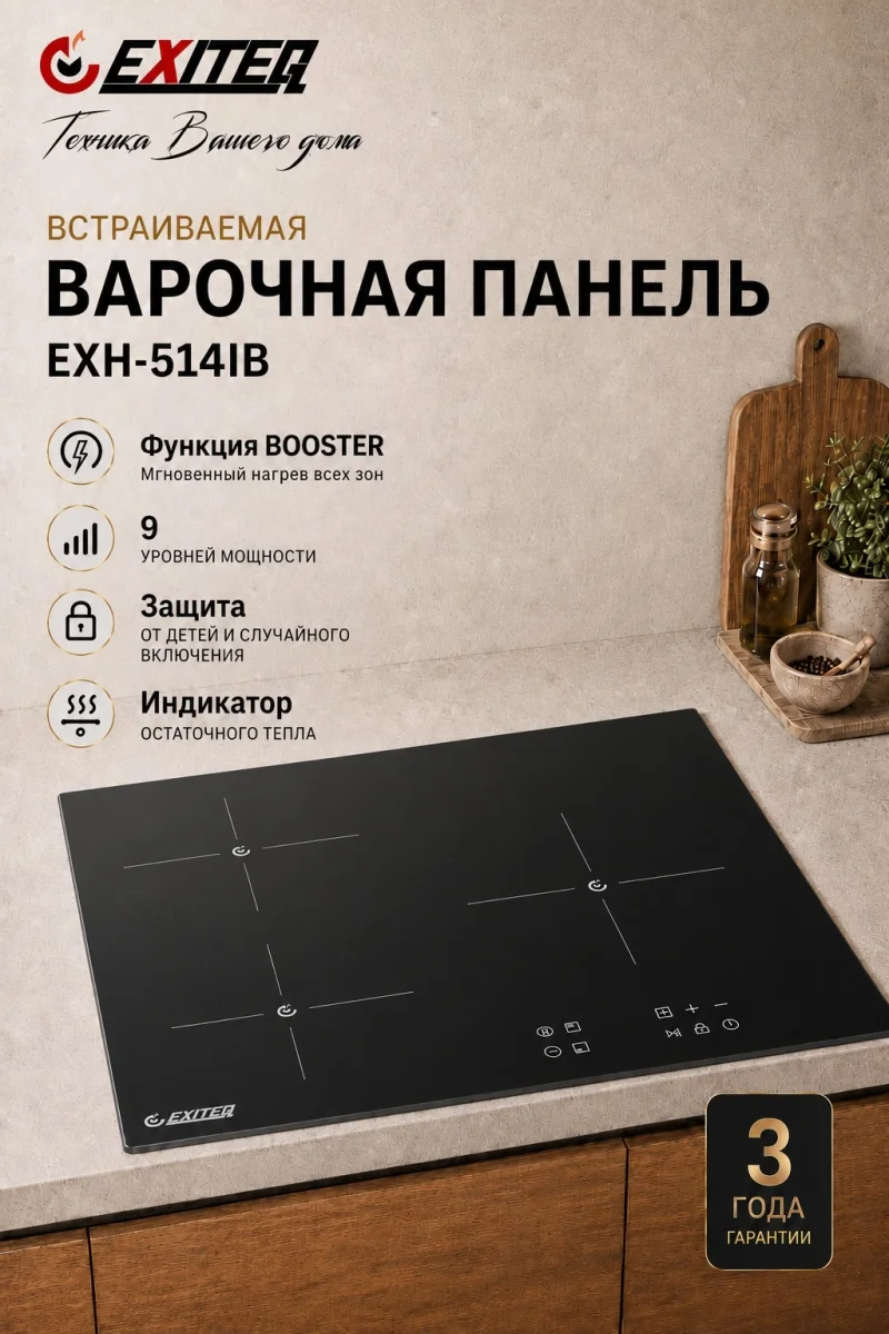 Встр-ая варочная электр. поверхность EXITEQ EXH-514IB, , шт