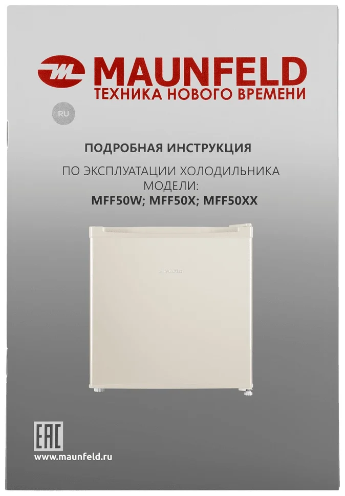 Холодильник MAUNFELD MFF50BG 15