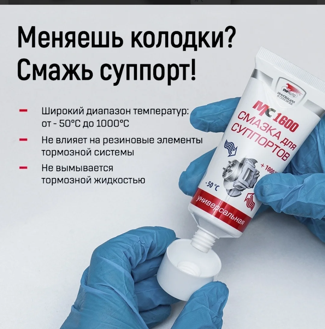 Смазка для суппортов МС1600 30г Туба 1507 2