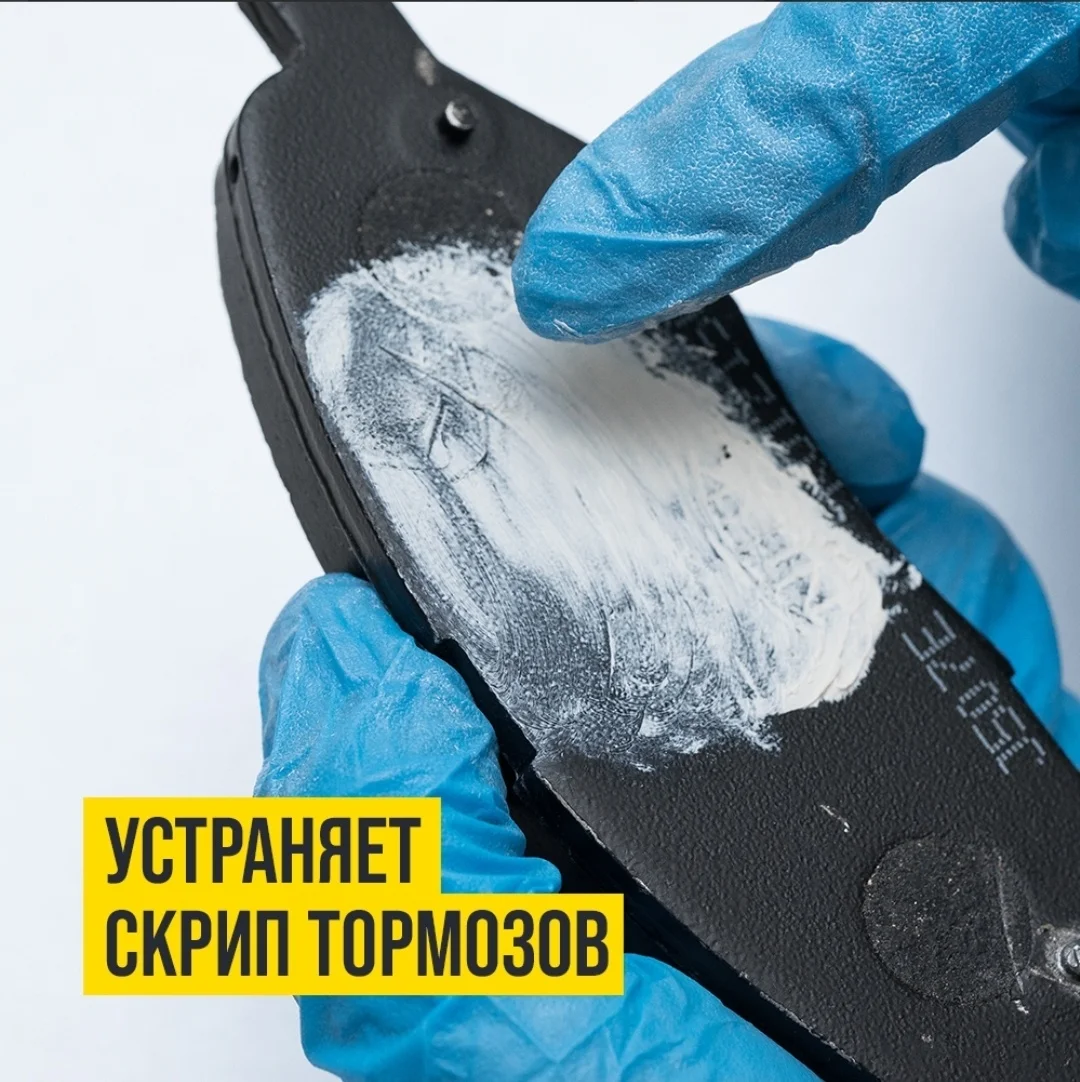Смазка для суппортов МС1600 30г Туба 1507 5