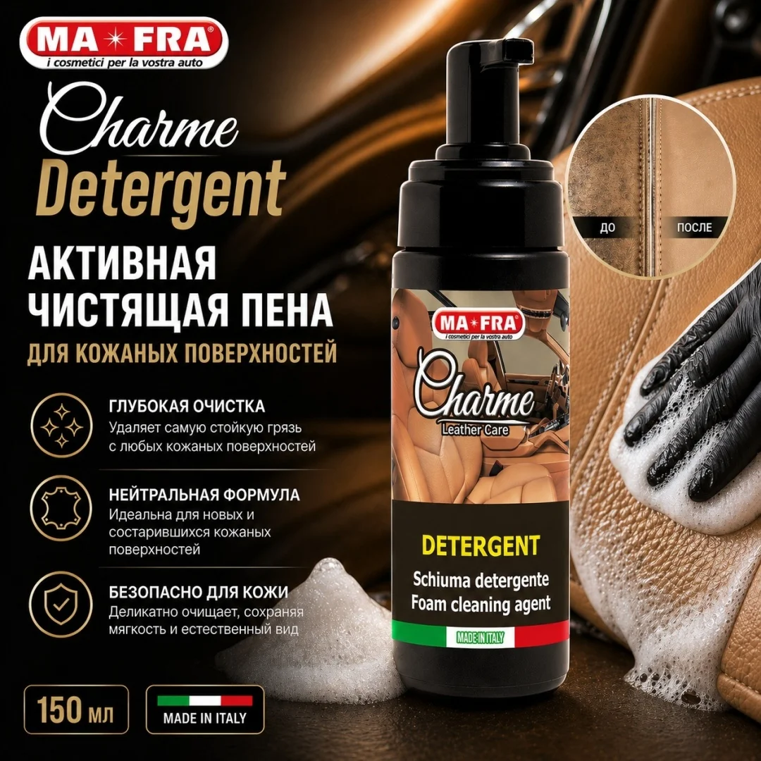 MA-FRA Charme Detergent Auto Schuima (для кожи) 150мл