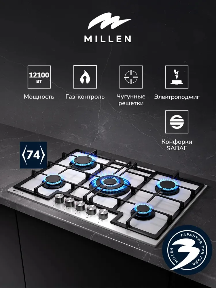 MILLEN MGHGD 7501 WH газовая варочная панель