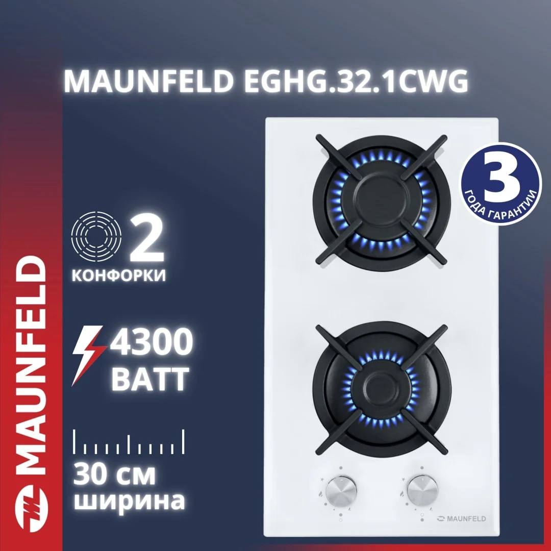 Газовая варочная панель maunfeld eghg.32.1cw/g