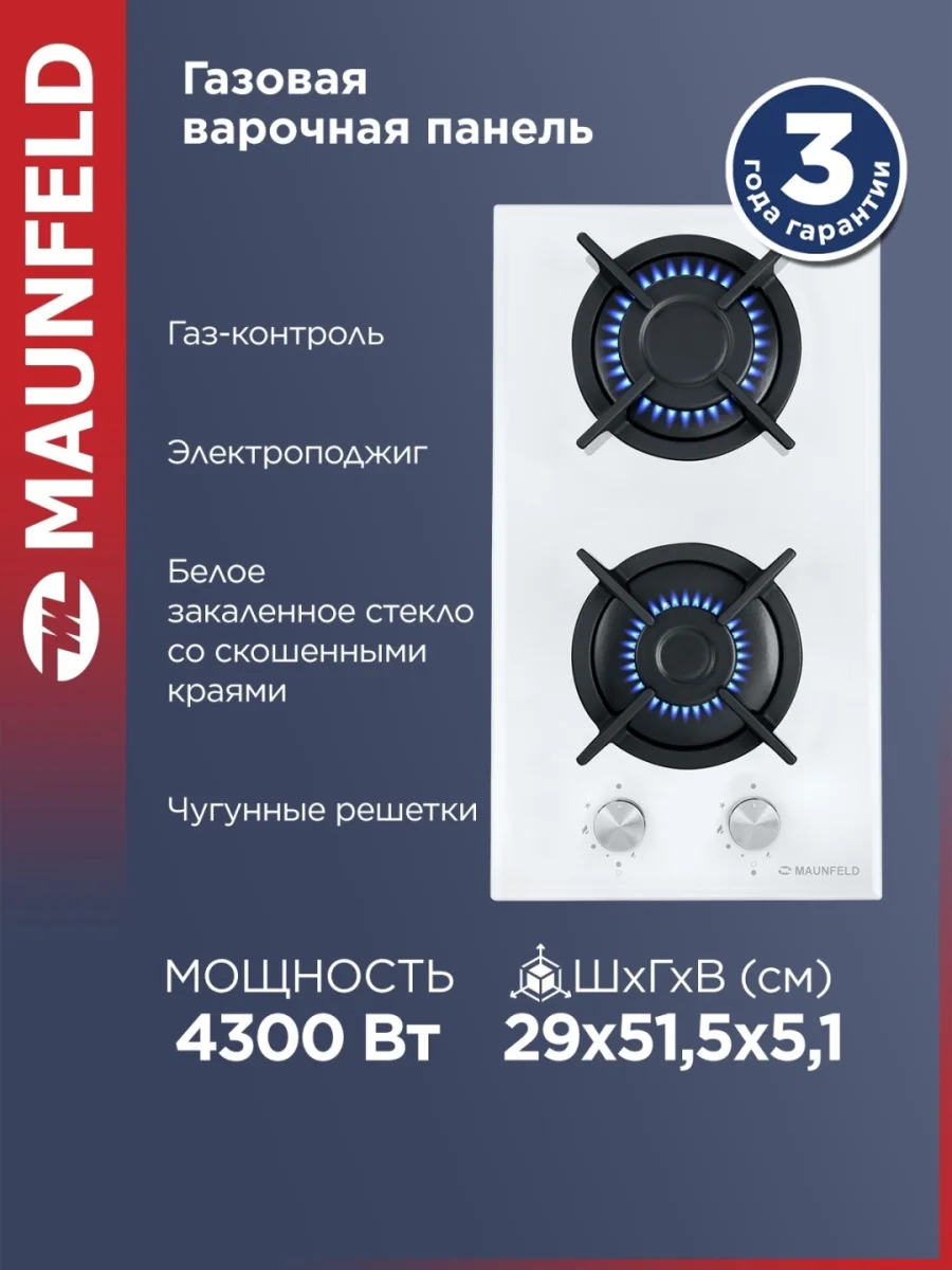 Газовая варочная панель maunfeld eghg.32.1cw/g 2