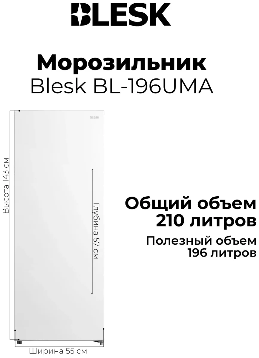Морозильник вертикальный BL-196UMA 5