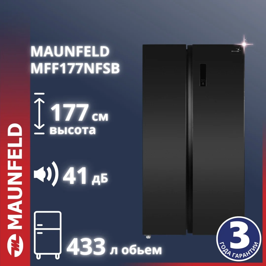 Холодильник с инвертором MAUNFELD MFF177NFSB