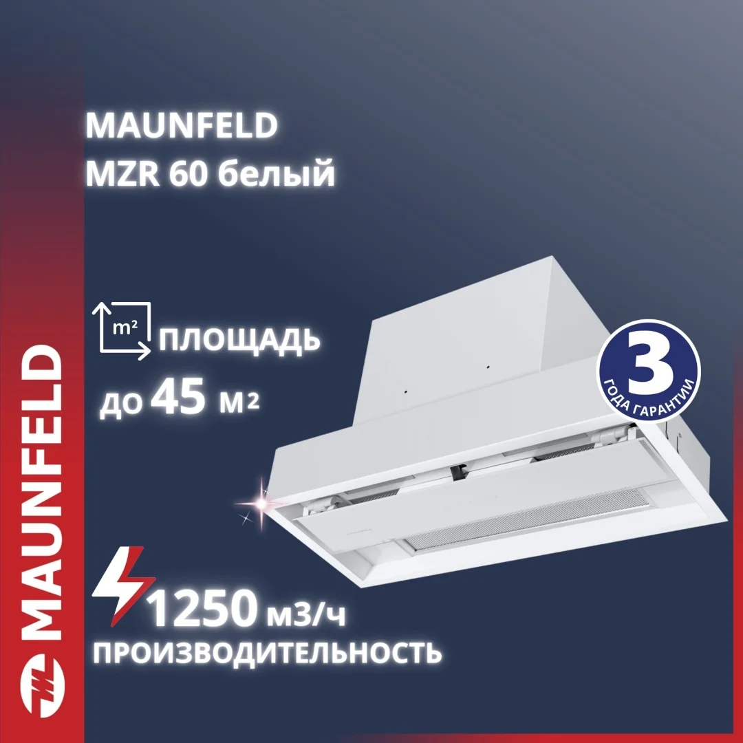 Кухонная вытяжка MAUNFELD MZR 60 белый