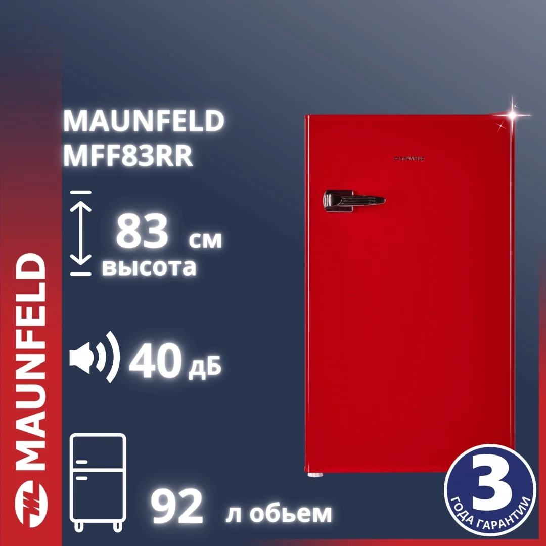 Холодильник maunfeld mff83rr