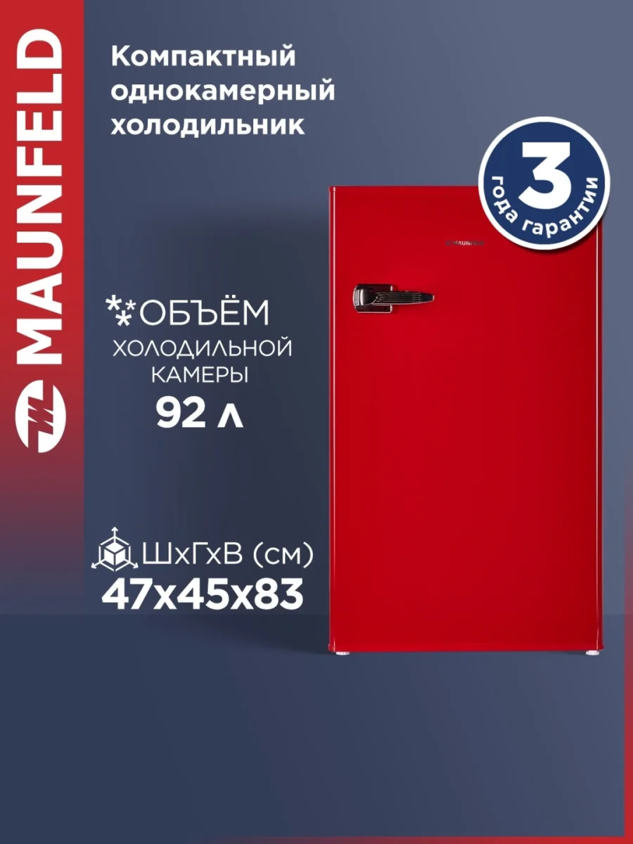 Холодильник maunfeld mff83rr 2