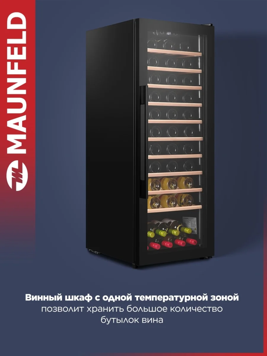 Винный шкаф maunfeld mfwc-201s84 3