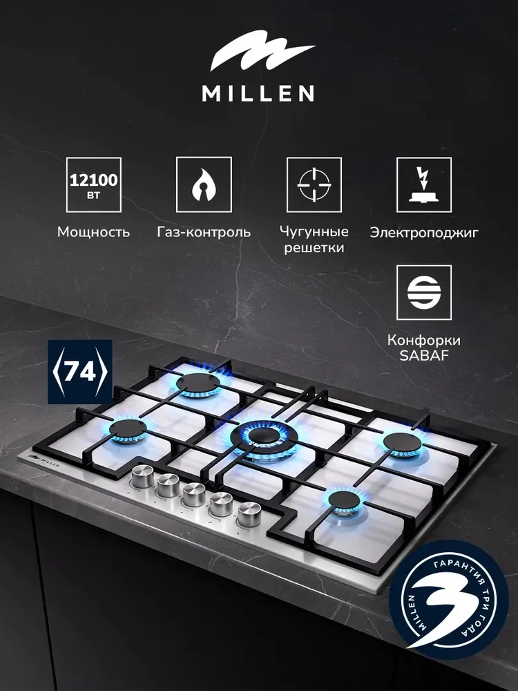 MILLEN MGHD 7501 WH газовая варочная панель