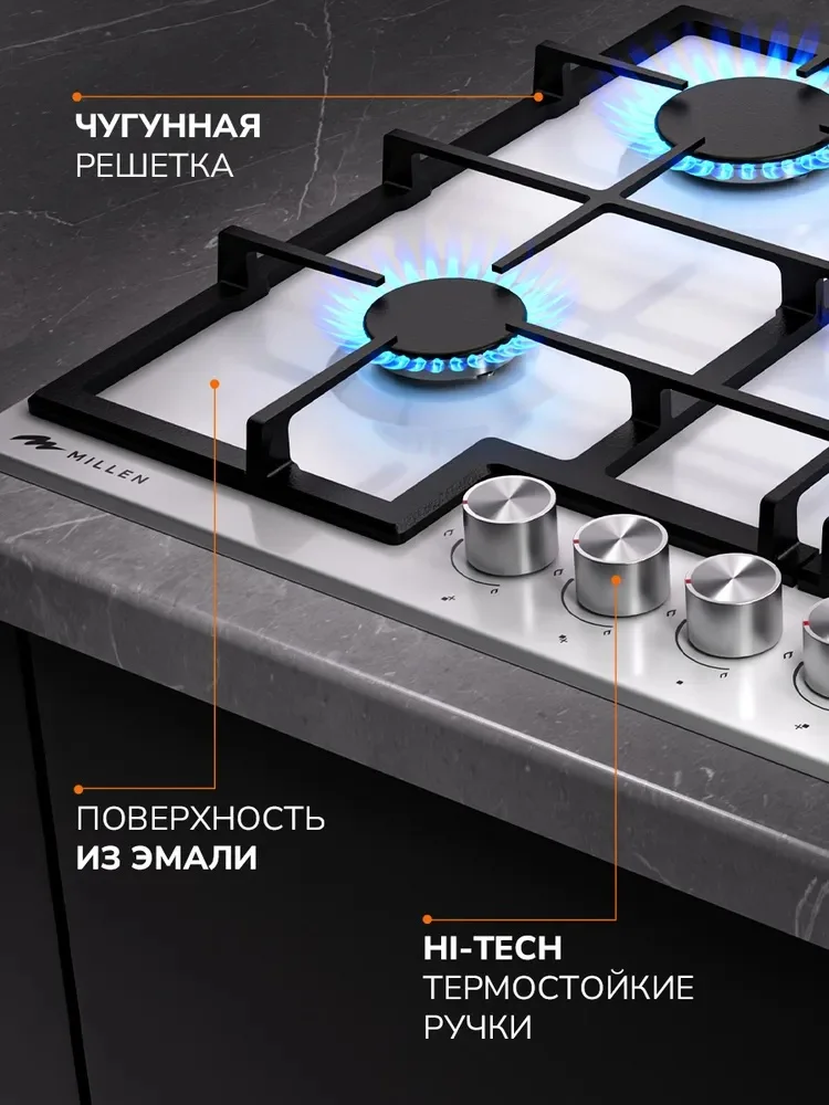 MILLEN MGHD 7501 WH газовая варочная панель 2