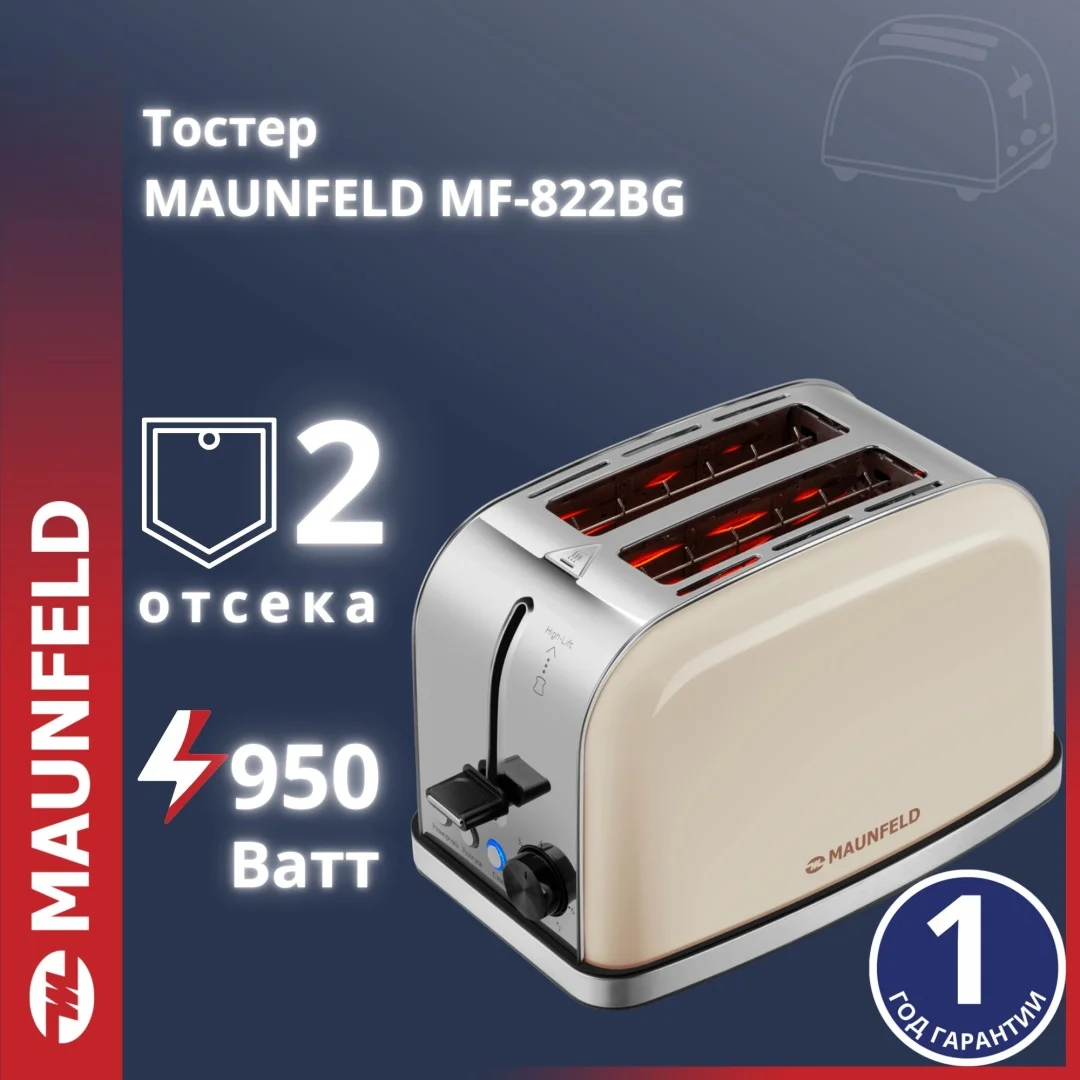 Тостер MAUNFELD MF-822BG