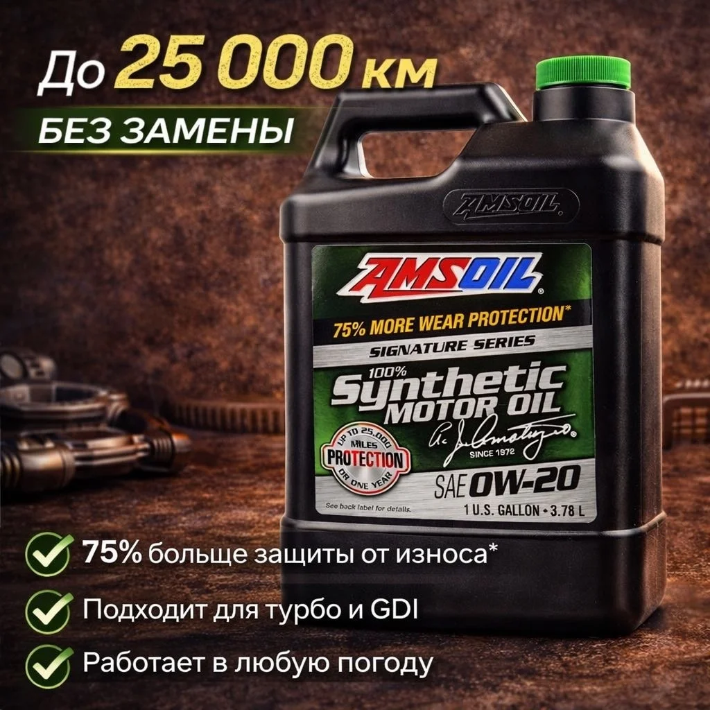 Синтетическое моторное масло Amsoil Synthetic 0W20 SS Motor Oil (1G)