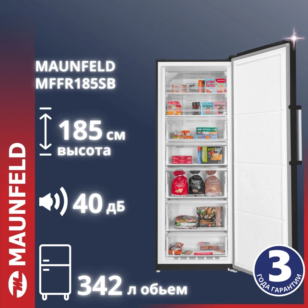 Морозильная камера с инвертором MAUNFELD MFFR185SB