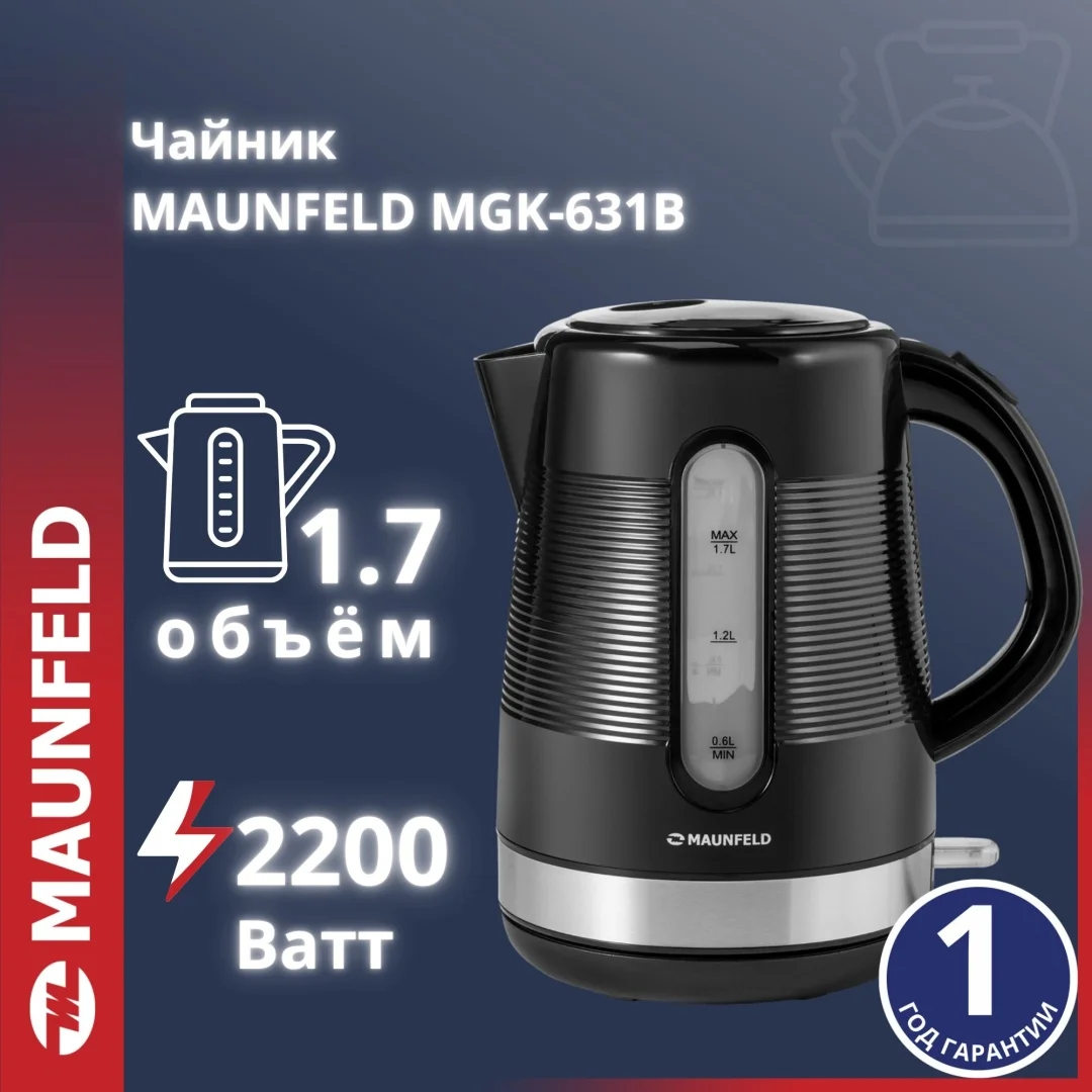 Чайник MAUNFELD MGK-631B