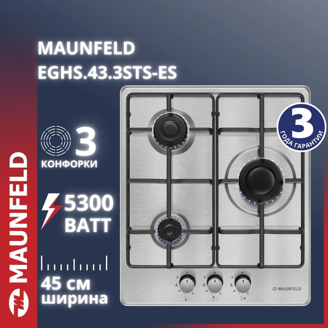 Газовая варочная панель MAUNFELD EGHS.43.3STS-ES