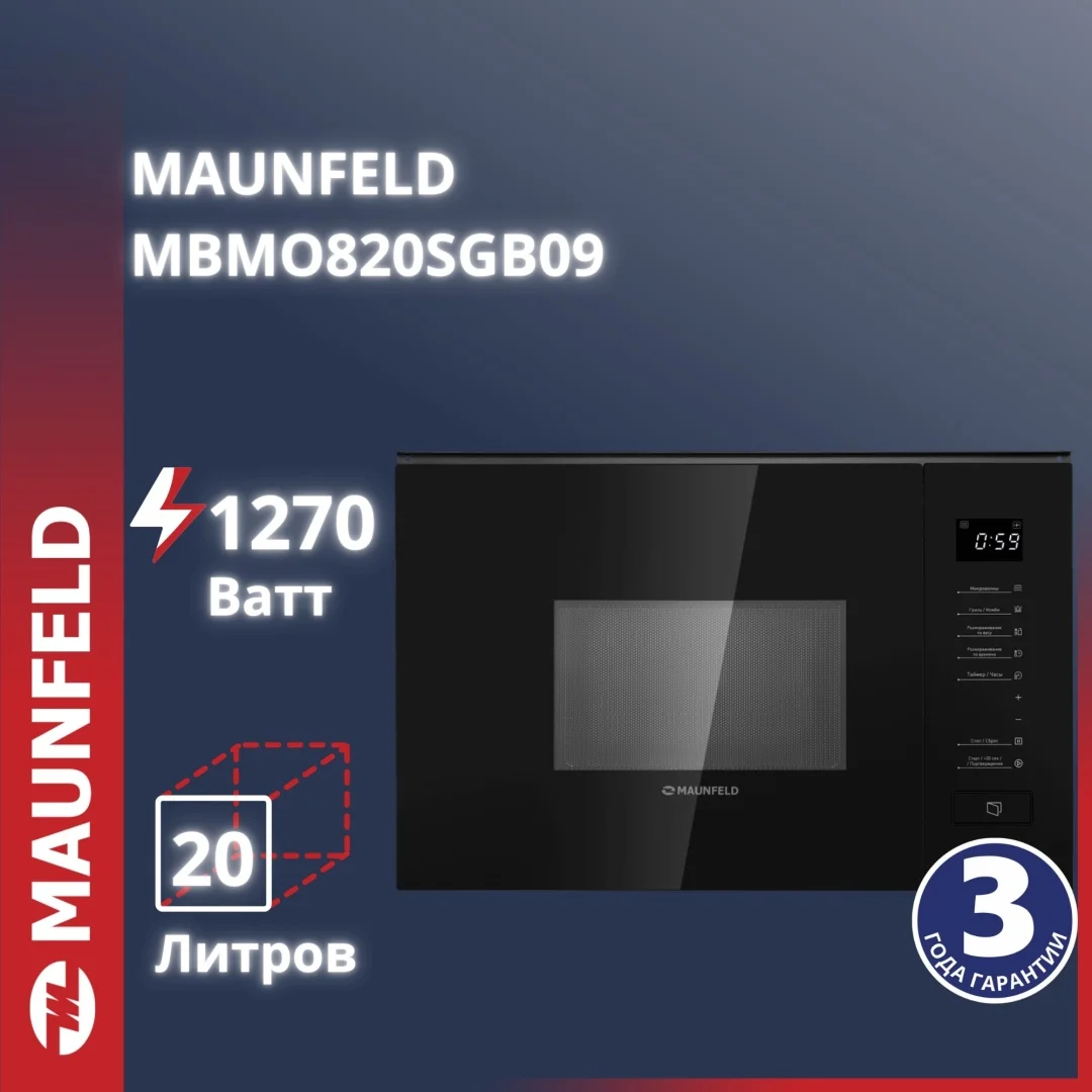 Микроволновая печь встраиваемая maunfeld mbmo820sgb09