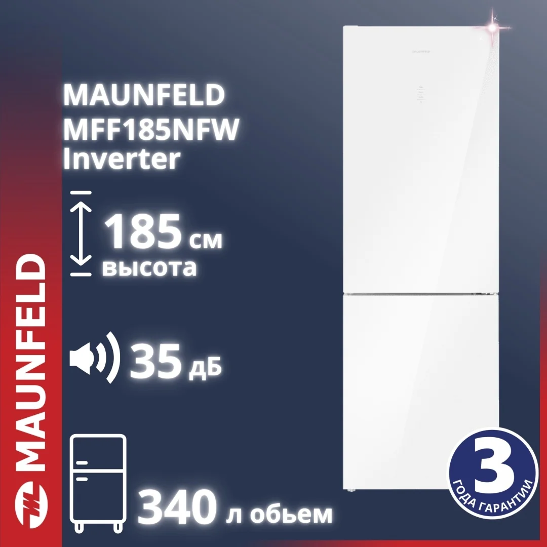 Холодильник MAUNFELD MFF185NFW Inverter