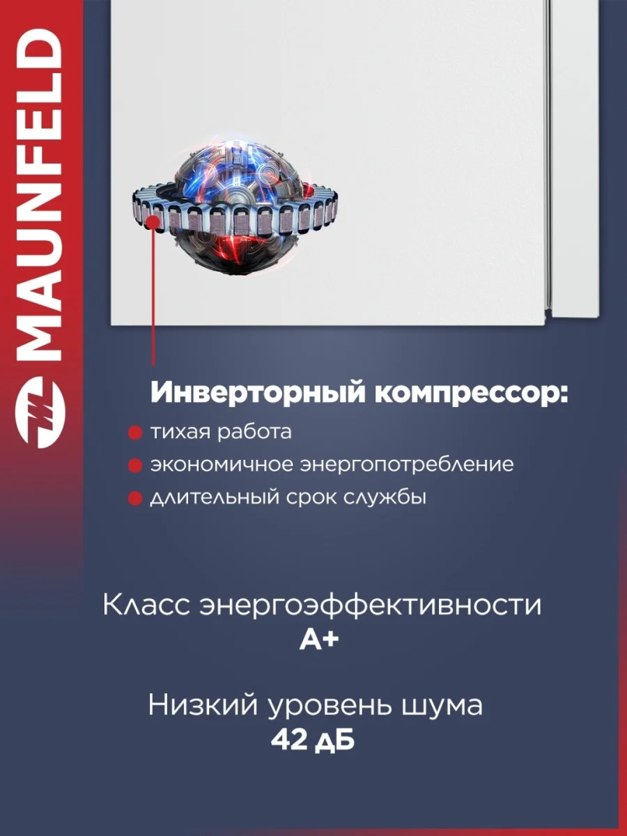 Холодильник MAUNFELD MFF185NFW Inverter 2
