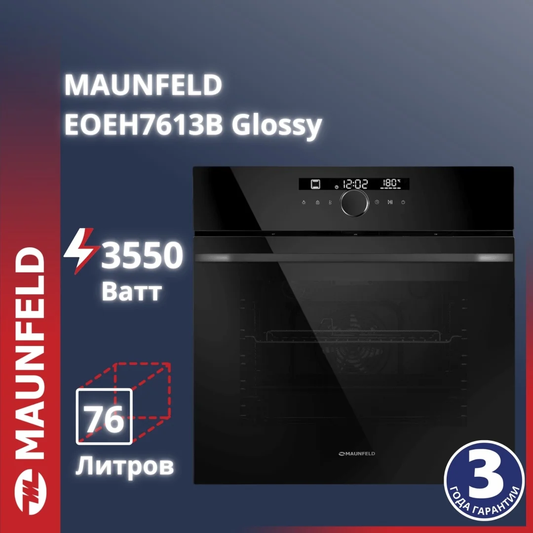Шкаф духовой электрический MAUNFELD EOEH7613B Glossy