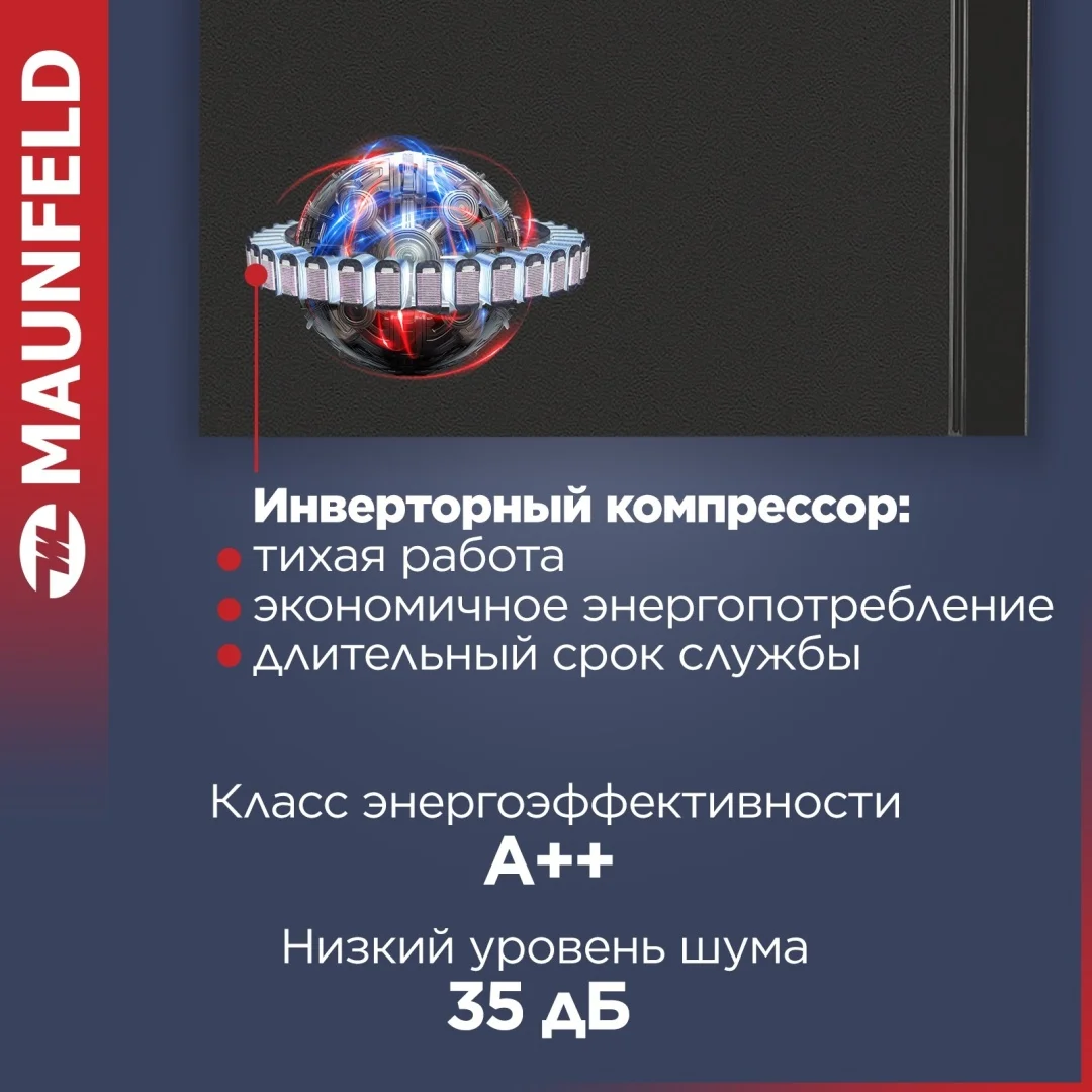 Холодильник MAUNFELD MFF185NFSB10 Inverter 3
