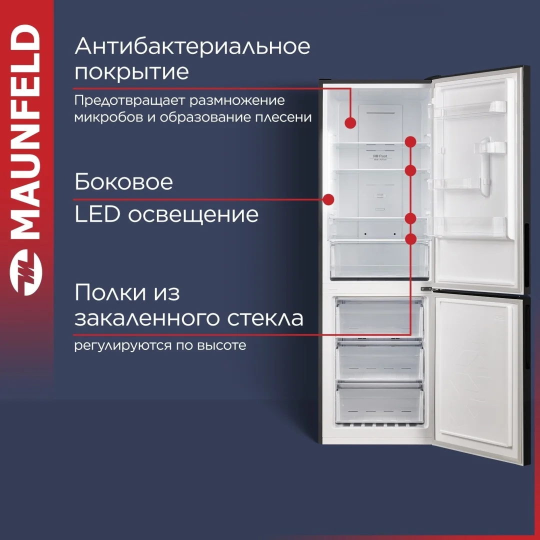 Холодильник MAUNFELD MFF185NFSB10 Inverter 8