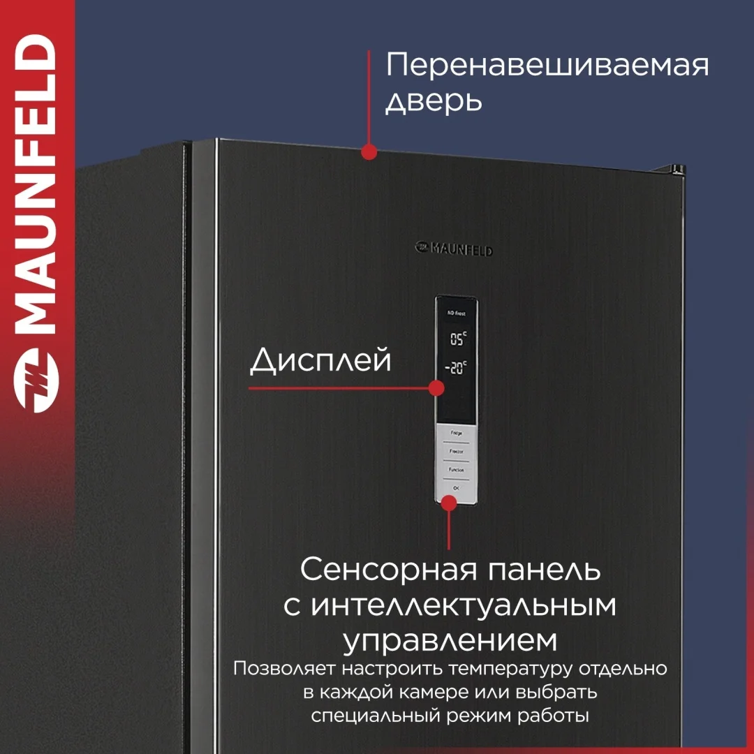 Холодильник MAUNFELD MFF185NFSB10 Inverter 9