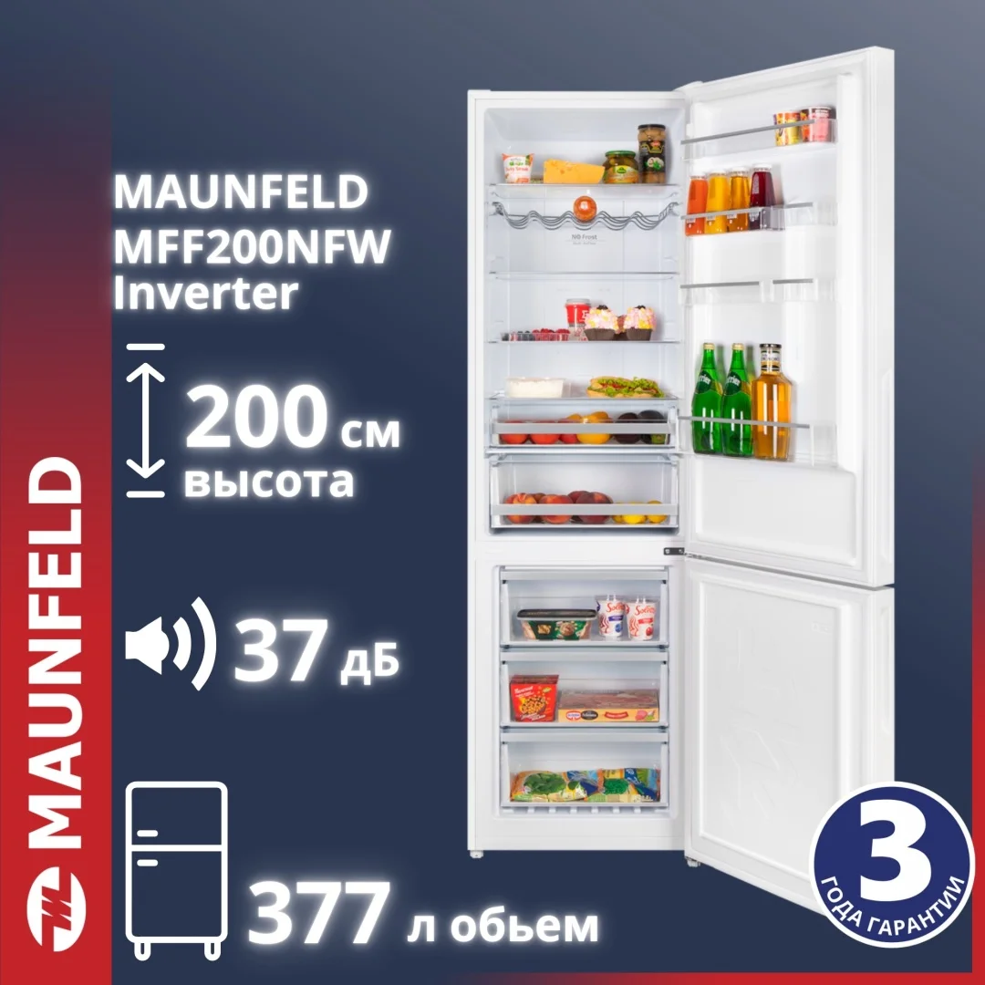 Холодильник MAUNFELD MFF200NFW Inverter