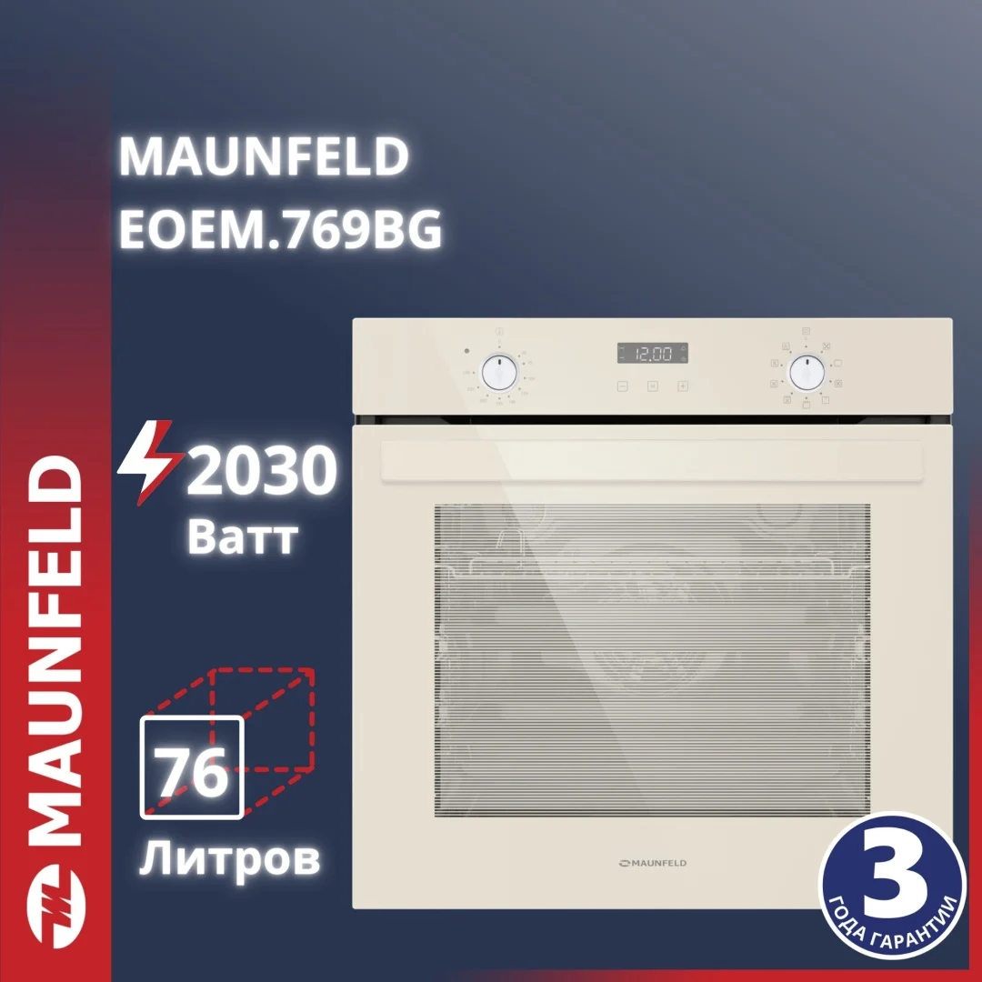 Шкаф духовой электрический MAUNFELD EOEM.769BG