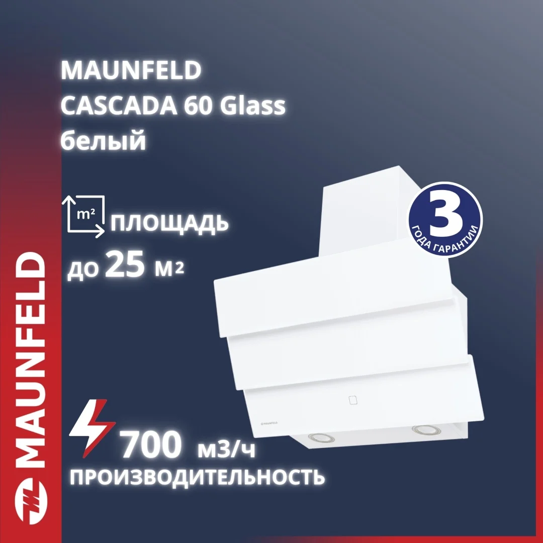 Кухонная вытяжка MAUNFELD Cascada 60 белый