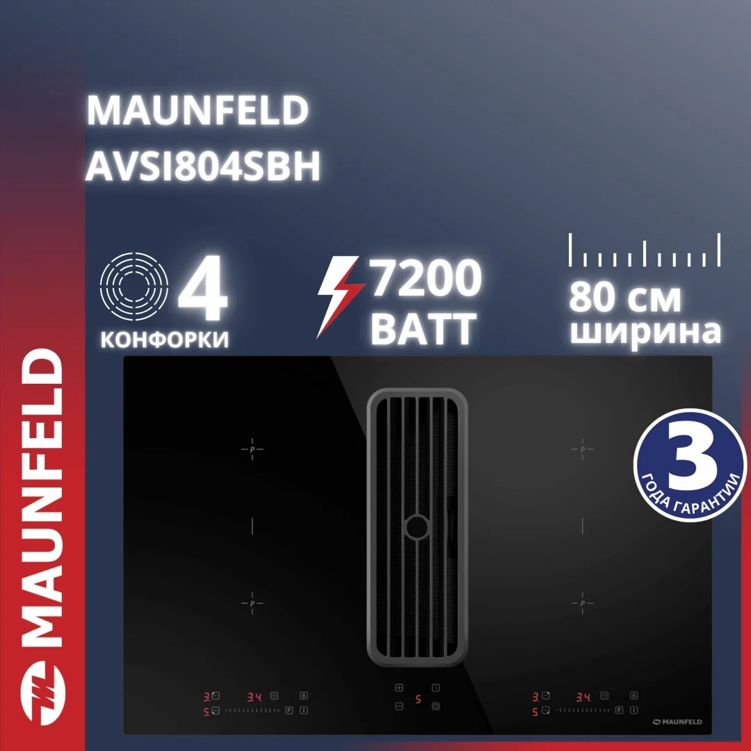 Индукционная варочная панель MAUNFELD AVSI804SBH